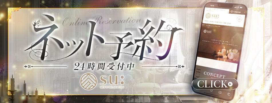 ネット予約バナー