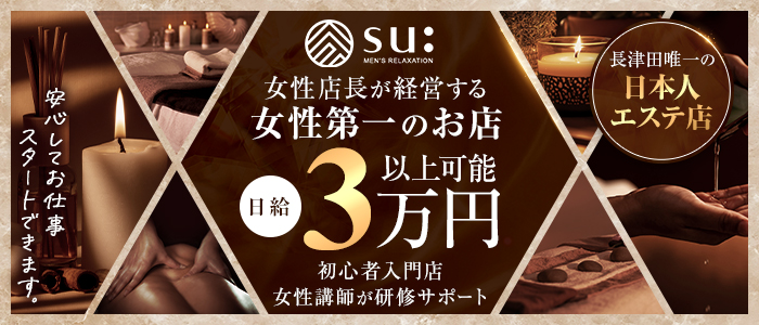 セラピスト大募集